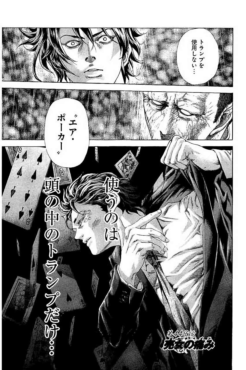 Usogui - Chapter 449 - Page 1